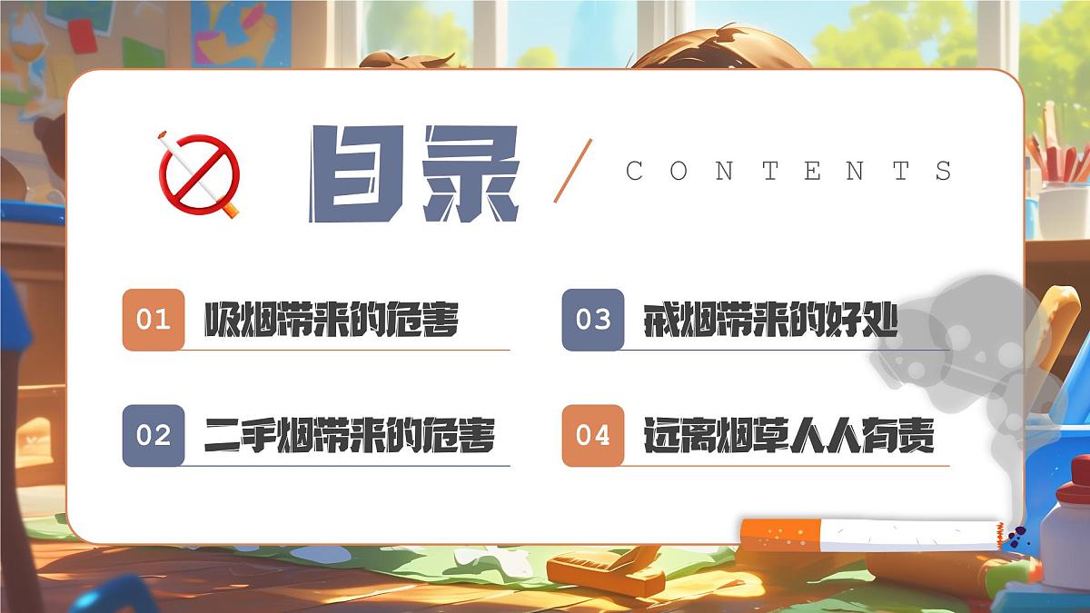 简约风无烟为成长护航主题班会 课件第2页