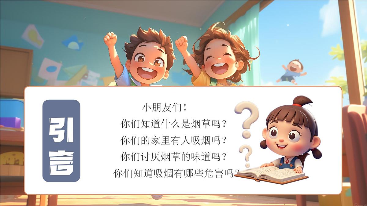简约风无烟为成长护航主题班会 课件第3页