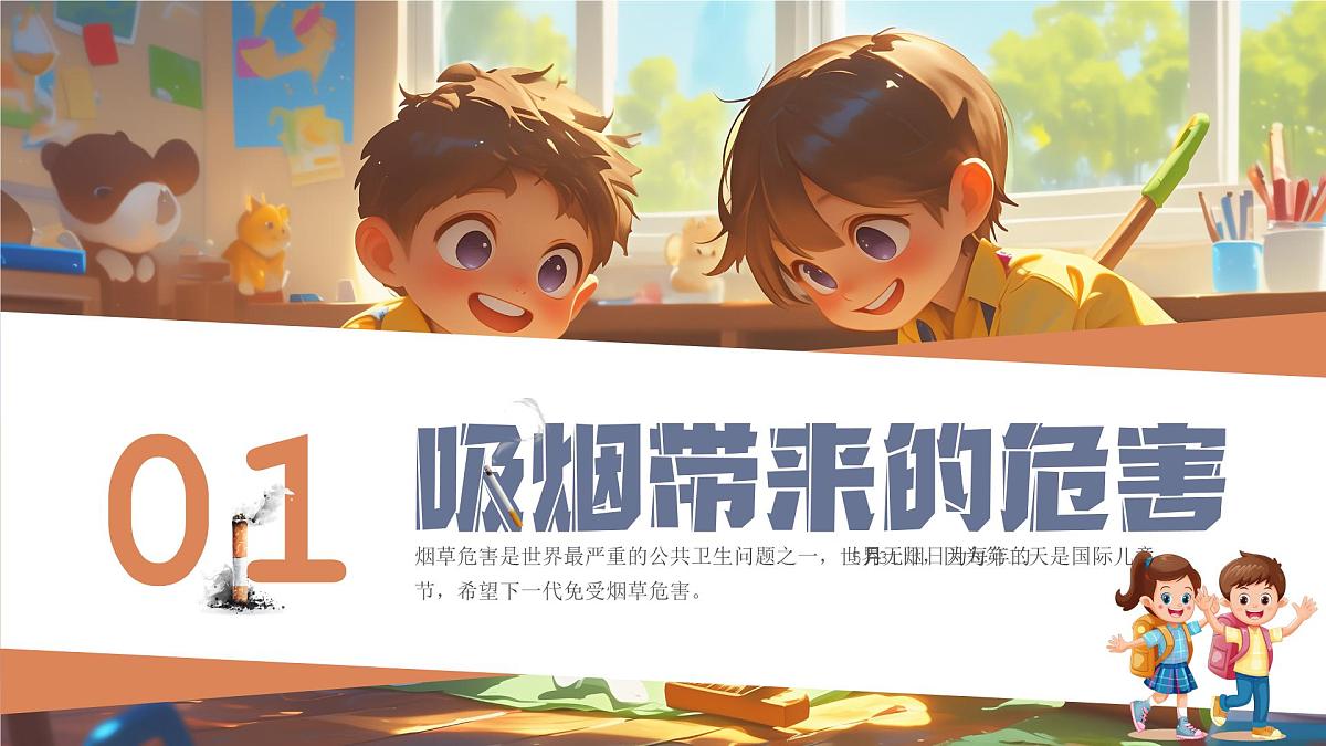 简约风无烟为成长护航主题班会 课件第4页