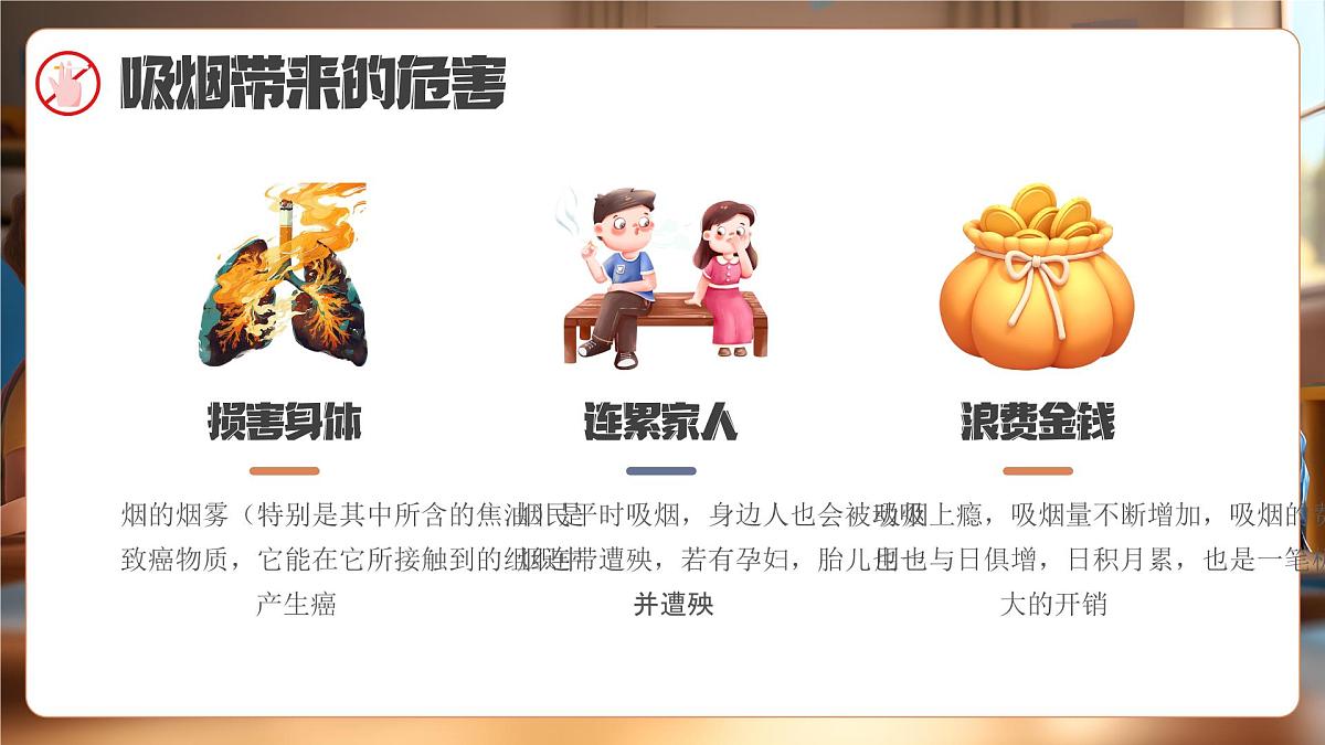 简约风无烟为成长护航主题班会 课件第5页