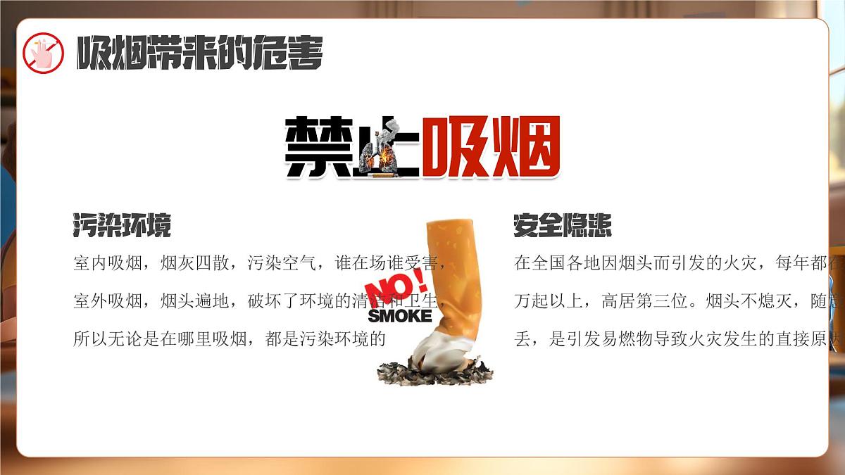 简约风无烟为成长护航主题班会 课件第6页