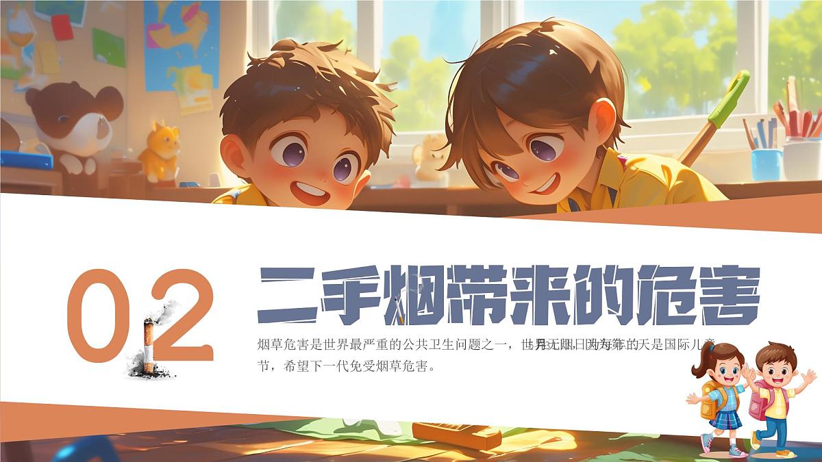 简约风无烟为成长护航主题班会 课件第7页