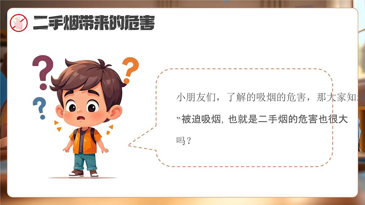 简约风无烟为成长护航主题班会 课件第8页