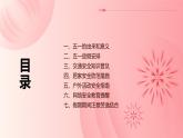 貴州省貴陽(yáng)市清鎮(zhèn)市王莊民族中學(xué)-主題班會(huì)-五一小長(zhǎng)假安全教育【課件】