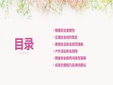貴州省貴陽(yáng)市白云區(qū)民族中學(xué)-主題班會(huì)-五一小長(zhǎng)假安全教育【課件】