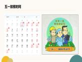 貴州省貴陽(yáng)市修文縣六桶中學(xué)-五一假期主題班會(huì)-守護(hù)假期安全，暢享歡樂(lè)時(shí)光【課件】