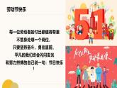 貴州省貴陽(yáng)市修文縣六桶中學(xué)-五一假期主題班會(huì)-守護(hù)假期安全，暢享歡樂(lè)時(shí)光【課件】