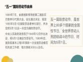 貴州省貴陽(yáng)市修文縣六桶中學(xué)-五一假期主題班會(huì)-守護(hù)假期安全，暢享歡樂(lè)時(shí)光【課件】