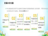 河北省石家莊市平山縣華英中學(xué)-主題班會(huì)-五一小長(zhǎng)假安全教育【課件】