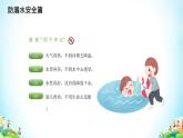 河北省石家莊市平山縣華英中學(xué)-主題班會(huì)-五一小長(zhǎng)假安全教育【課件】