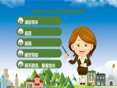 江門市新會(huì)區(qū)小鳥天堂小學(xué)-主題班會(huì)-五一安全教育【課件】