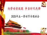 麻城市夫子河中學(xué)-主題班會(huì)-五一小長(zhǎng)假安全教育【課件】