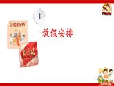 麻城市夫子河中學(xué)-主題班會(huì)-五一小長(zhǎng)假安全教育【課件】