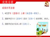 麻城市夫子河中學(xué)-主題班會(huì)-五一小長(zhǎng)假安全教育【課件】