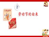 麻城市夫子河中學(xué)-主題班會(huì)-五一小長(zhǎng)假安全教育【課件】