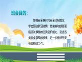 融水拱洞鄉(xiāng)初級(jí)中學(xué)-主題班會(huì)-五一小長(zhǎng)假安全教育【課件】