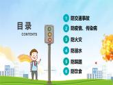融水拱洞鄉(xiāng)初級(jí)中學(xué)-主題班會(huì)-五一小長(zhǎng)假安全教育【課件】