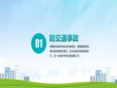 融水拱洞鄉(xiāng)初級(jí)中學(xué)-主題班會(huì)-五一小長(zhǎng)假安全教育【課件】