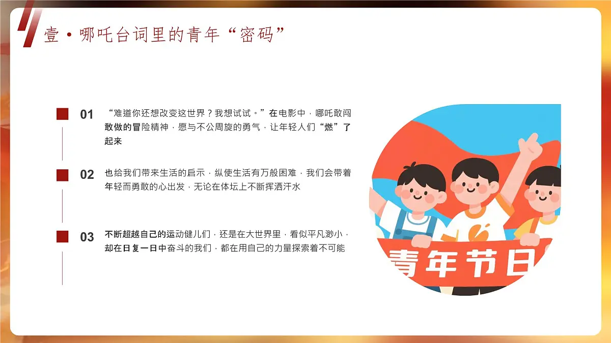 融水滚贝乡初级中学-我命由我，青年当燃——五四青年节哪吒【课件】第6页