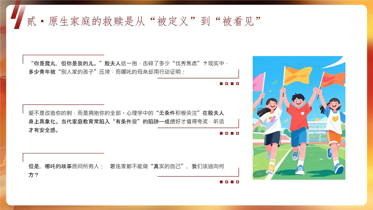 融水滚贝乡初级中学-我命由我，青年当燃——五四青年节哪吒【课件】第8页
