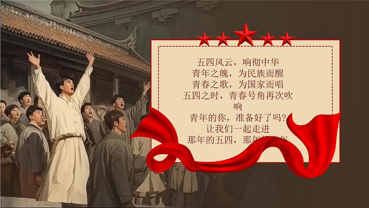 融水滚贝乡初级中学-主题班会-重温五四精神，牢记青春使命【课件】第2页
