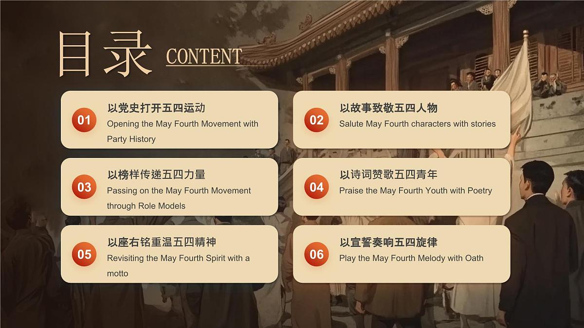 融水滚贝乡初级中学-主题班会-重温五四精神，牢记青春使命【课件】第3页