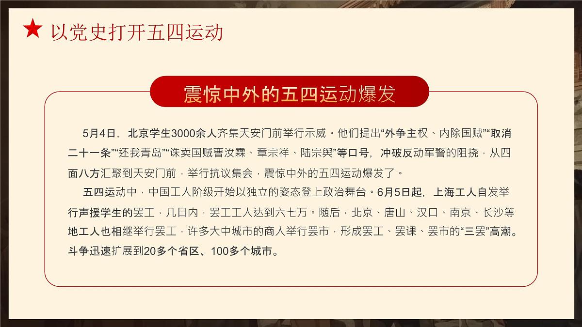 融水滚贝乡初级中学-主题班会-重温五四精神，牢记青春使命【课件】第5页