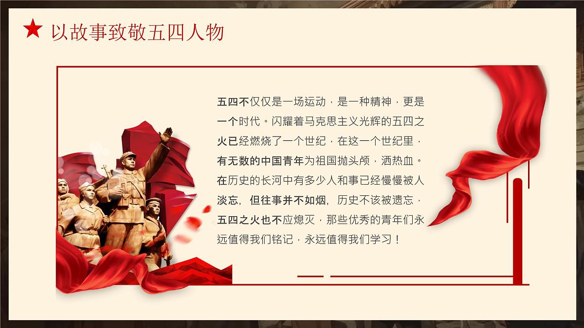融水滚贝乡初级中学-主题班会-重温五四精神，牢记青春使命【课件】第8页