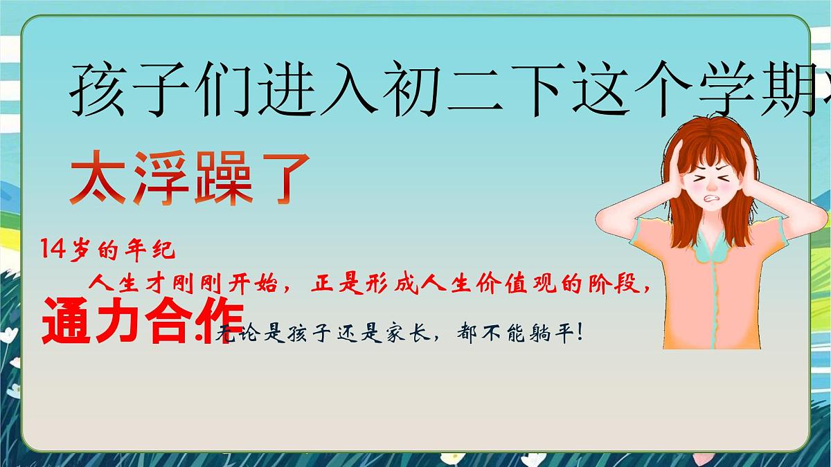 广西木乐镇第一初级中学-做孩子成长的“合伙人”-八年级下学期期中家长会【课件】第1页