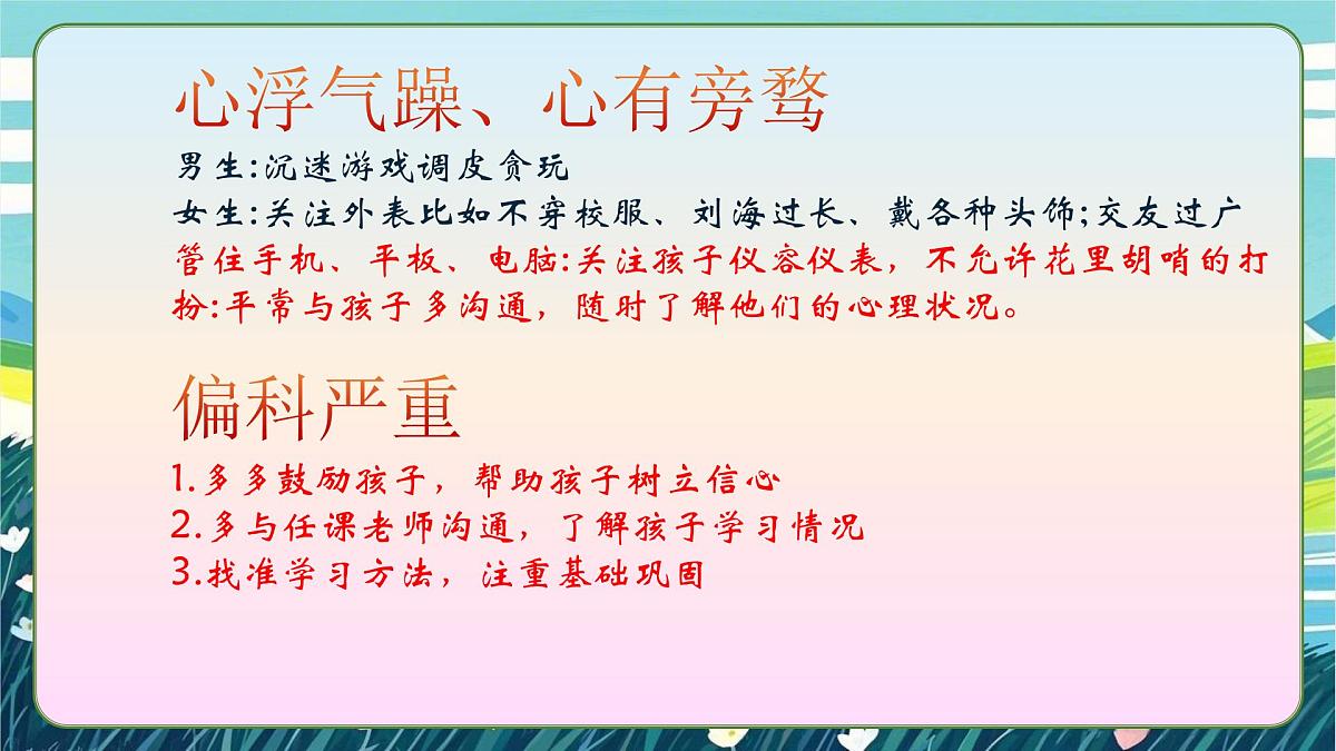 广西木乐镇第一初级中学-做孩子成长的“合伙人”-八年级下学期期中家长会【课件】第2页
