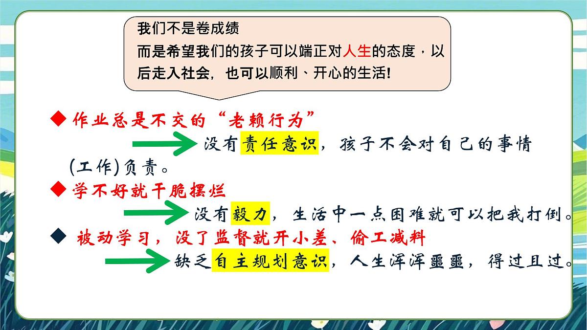 广西木乐镇第一初级中学-做孩子成长的“合伙人”-八年级下学期期中家长会【课件】第3页