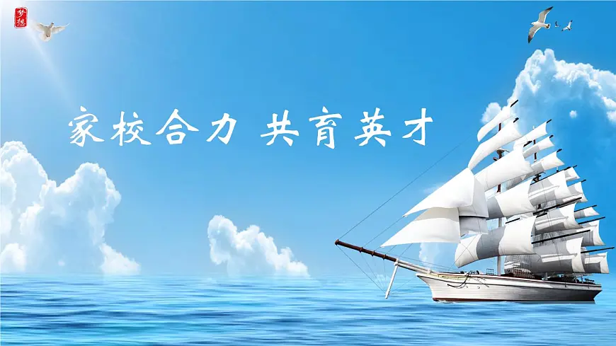 湖南省衡阳市衡阳县实验高中-家校合力共育英才-高一期中家长会【课件】第1页