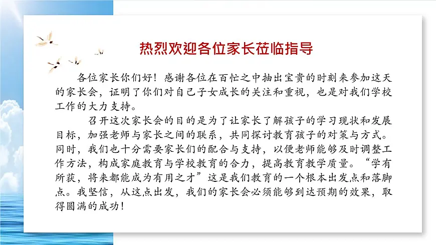 湖南省衡阳市衡阳县实验高中-家校合力共育英才-高一期中家长会【课件】第2页