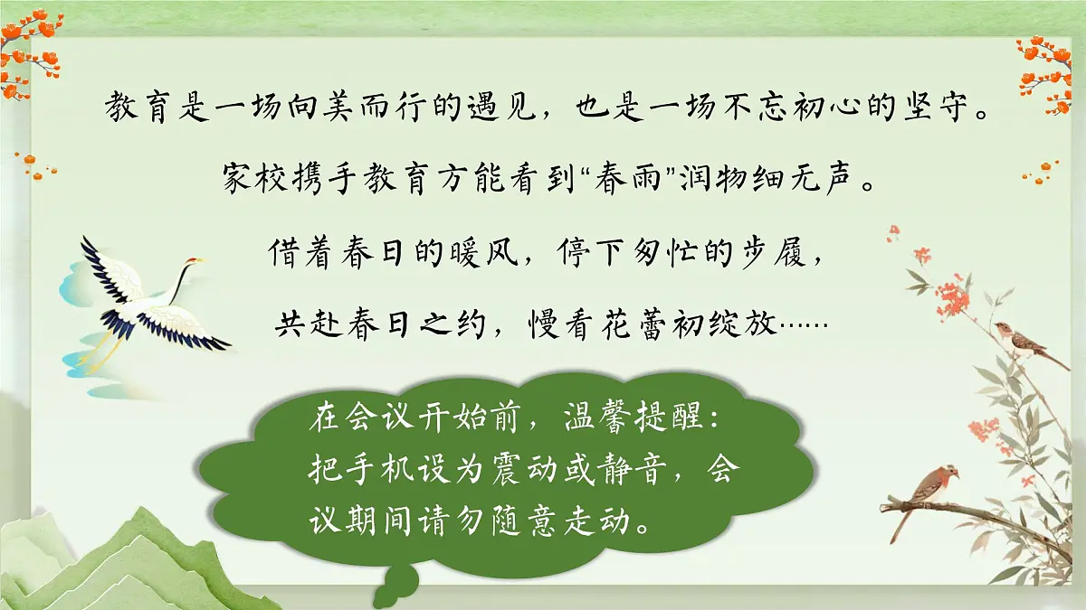 连云港市海州区孔望山小学-以爱之名-一年级下学期期中家长会【课件】第2页