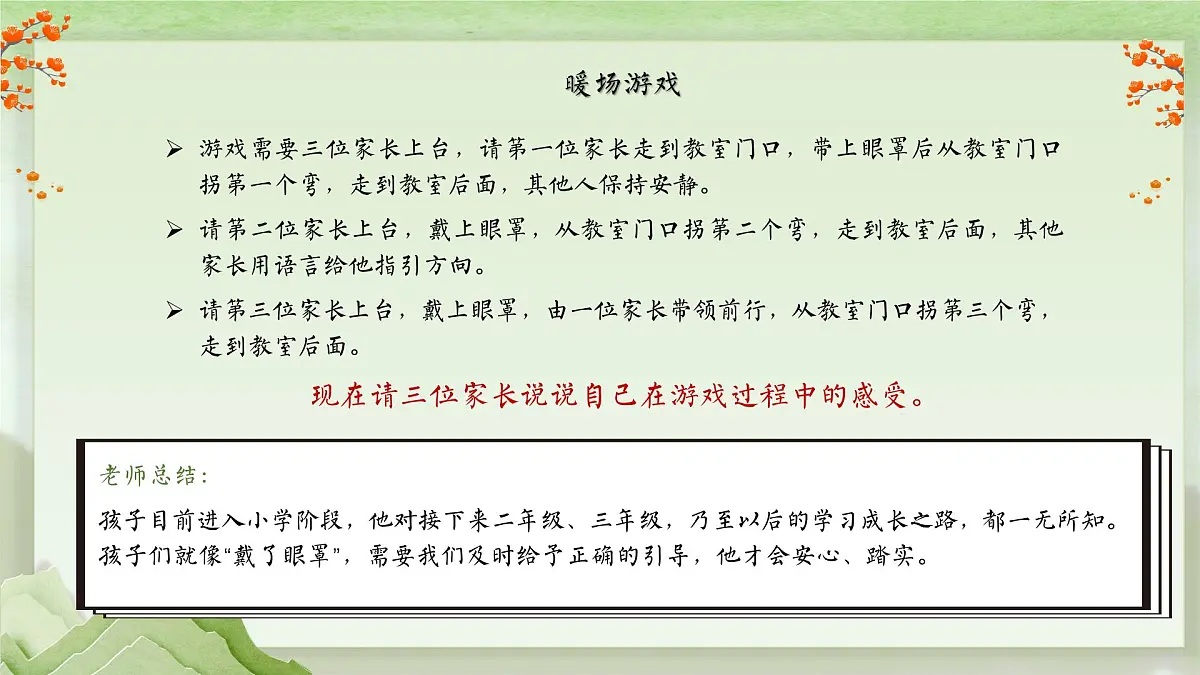 连云港市海州区孔望山小学-以爱之名-一年级下学期期中家长会【课件】第3页