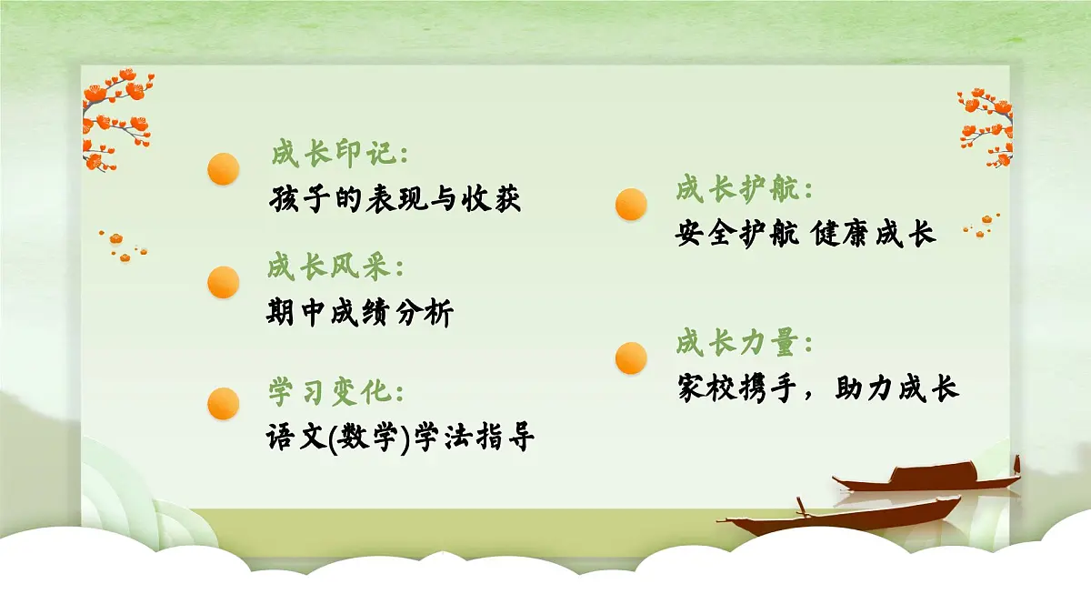 连云港市海州区孔望山小学-以爱之名-一年级下学期期中家长会【课件】第4页