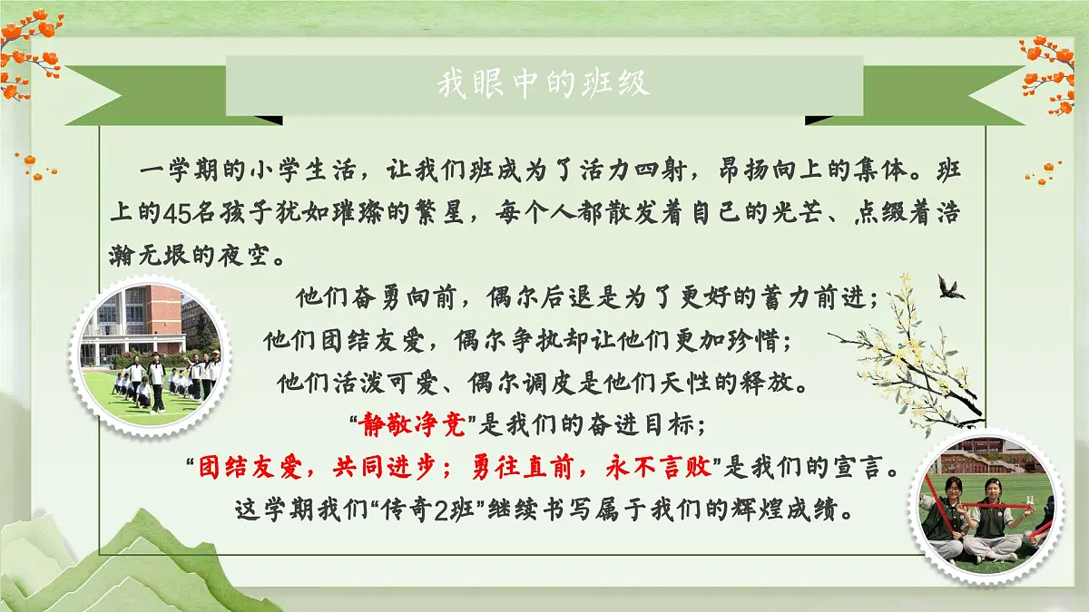 连云港市海州区孔望山小学-以爱之名-一年级下学期期中家长会【课件】第6页
