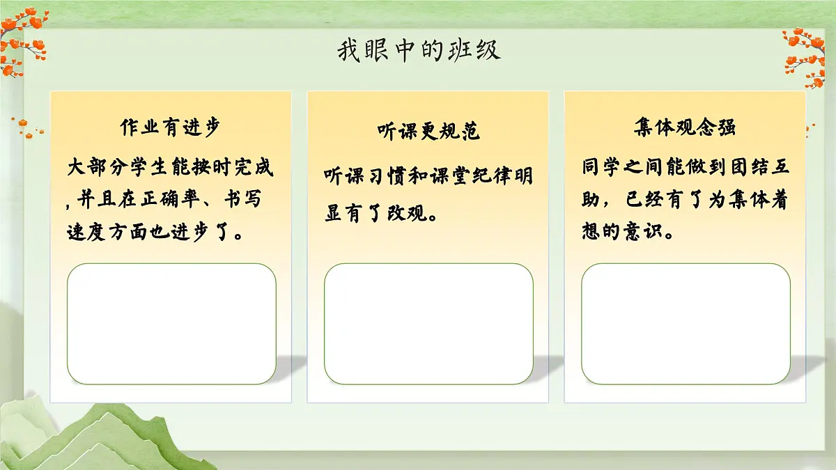 连云港市海州区孔望山小学-以爱之名-一年级下学期期中家长会【课件】第8页