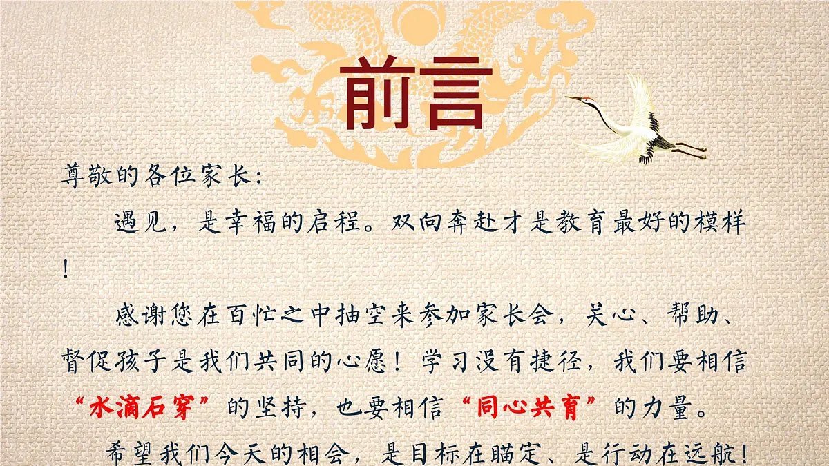 四川省蒲江县朝阳湖镇初级中学-苦尽甘来终有时-初一下学期期中家长会【课件】第3页