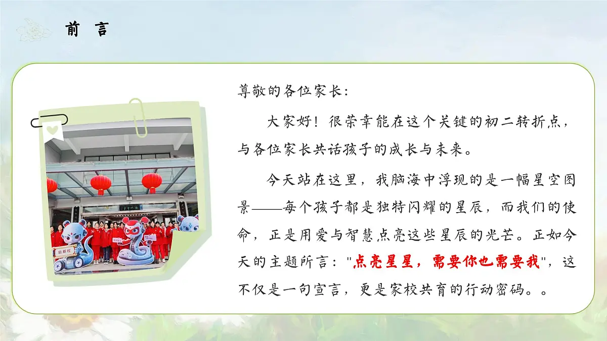 重庆市梁平区屏锦镇初级中学-点亮星星-初二期中家长会【课件】第2页