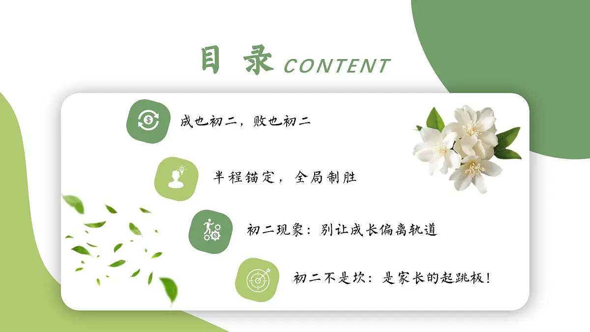 重庆市梁平区屏锦镇初级中学-点亮星星-初二期中家长会【课件】第3页