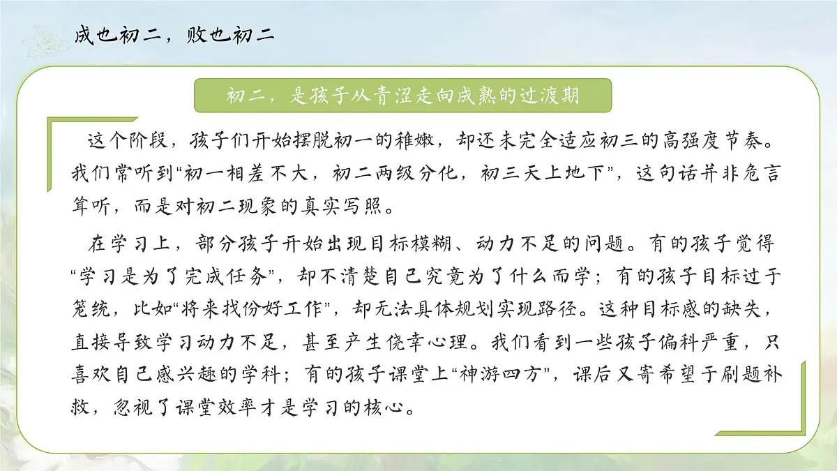 重庆市梁平区屏锦镇初级中学-点亮星星-初二期中家长会【课件】第5页