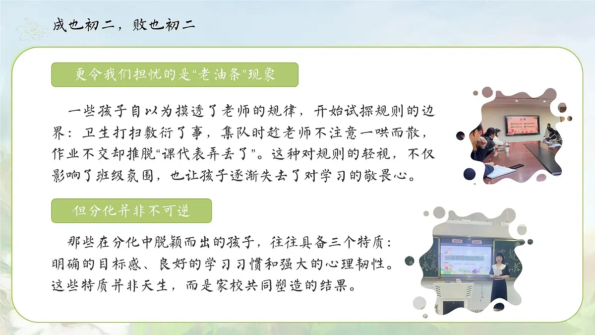 重庆市梁平区屏锦镇初级中学-点亮星星-初二期中家长会【课件】第6页