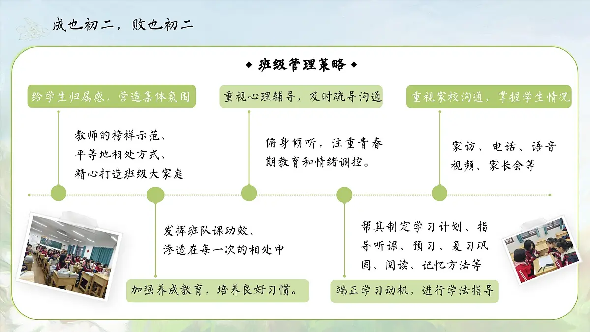 重庆市梁平区屏锦镇初级中学-点亮星星-初二期中家长会【课件】第7页