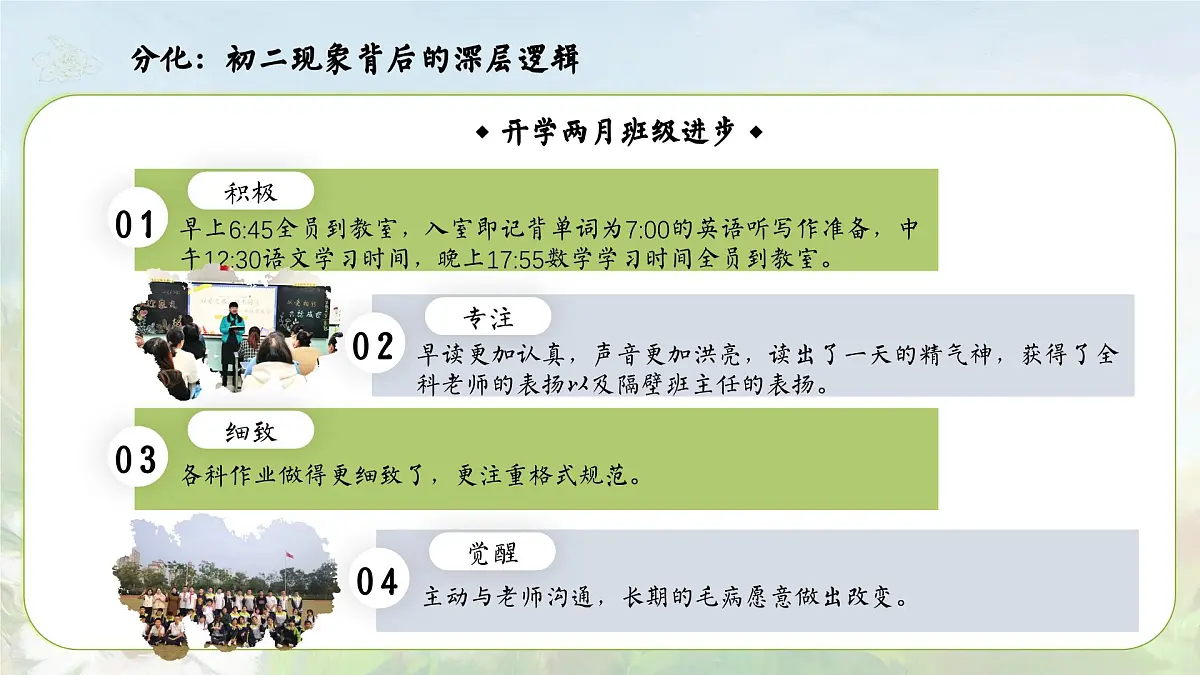 重庆市梁平区屏锦镇初级中学-点亮星星-初二期中家长会【课件】第8页