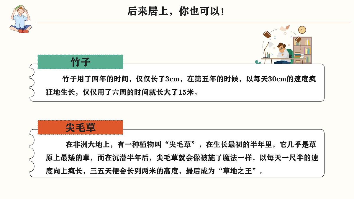 广东省湛江市遂溪县实验高中-高三，我们一起努力-高中期末备考指导主题班会【课件】第2页