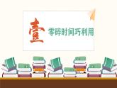 廣東省湛江市遂溪縣實(shí)驗(yàn)高中-高三，我們一起努力-高中期末備考指導(dǎo)主題班會(huì)【課件】