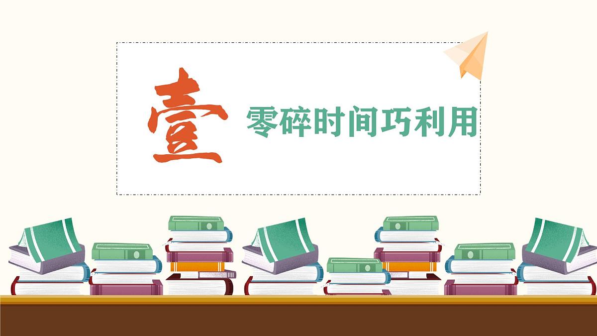 广东省湛江市遂溪县实验高中-高三，我们一起努力-高中期末备考指导主题班会【课件】第4页