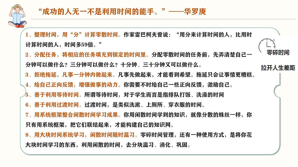 广东省湛江市遂溪县实验高中-高三，我们一起努力-高中期末备考指导主题班会【课件】第5页