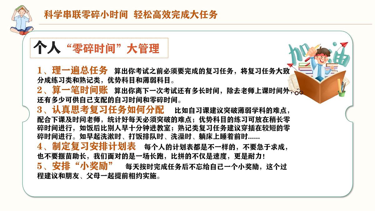 广东省湛江市遂溪县实验高中-高三，我们一起努力-高中期末备考指导主题班会【课件】第7页